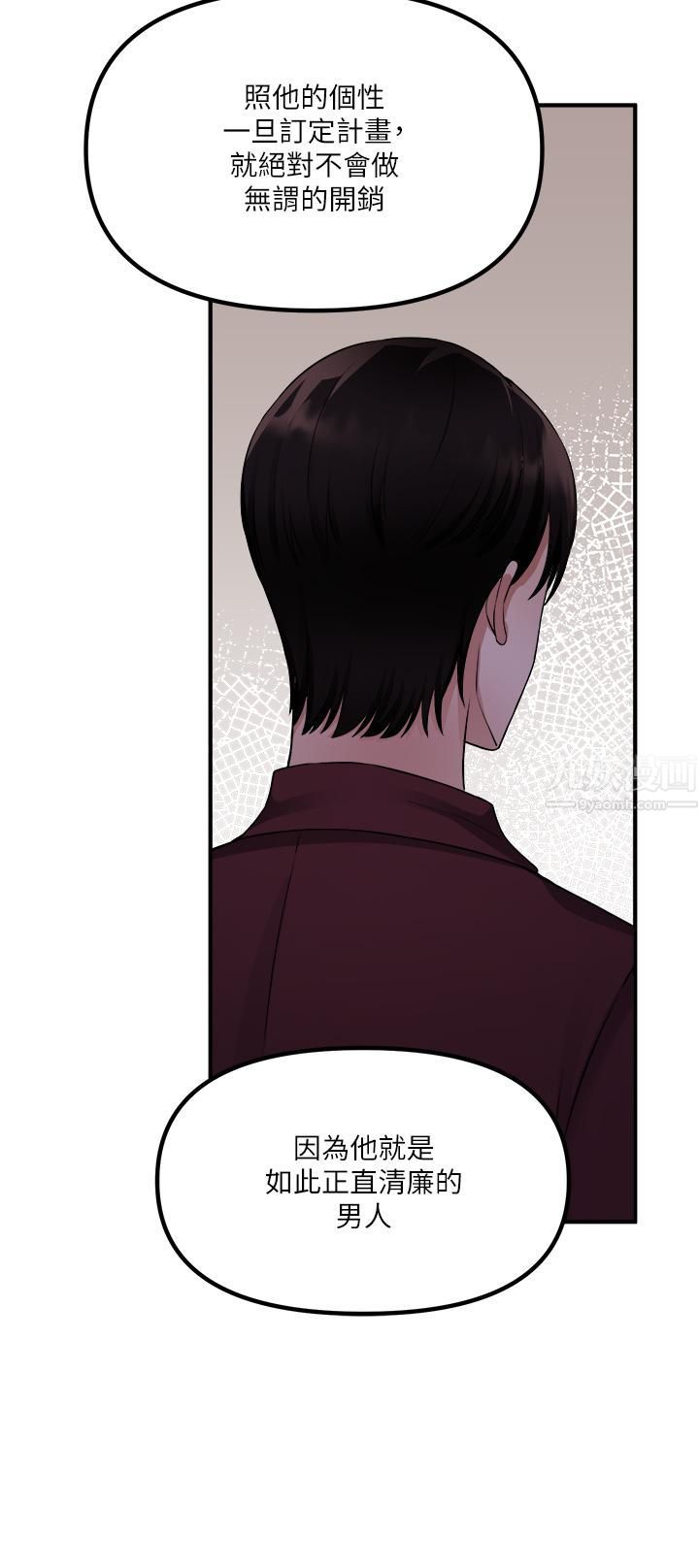 抖M女仆第48话-不准再强迫迪欧拉德!