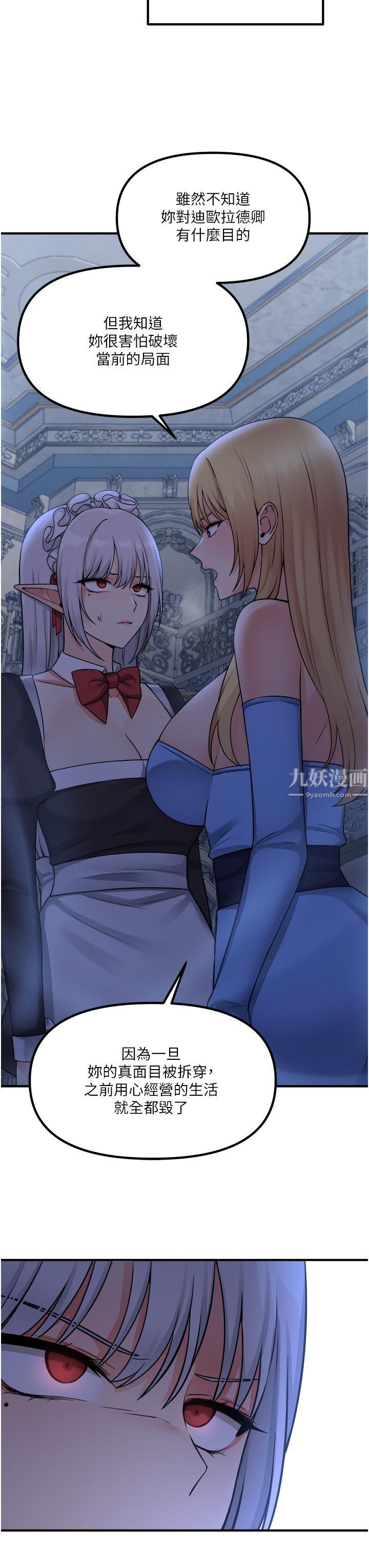 抖M女仆第48话-不准再强迫迪欧拉德!