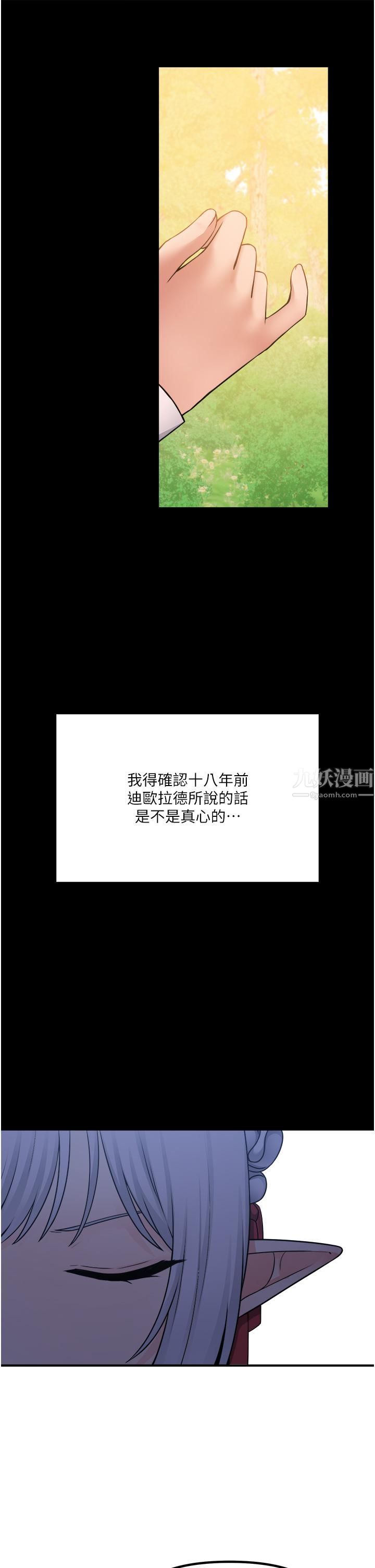 抖M女仆第48话-不准再强迫迪欧拉德!