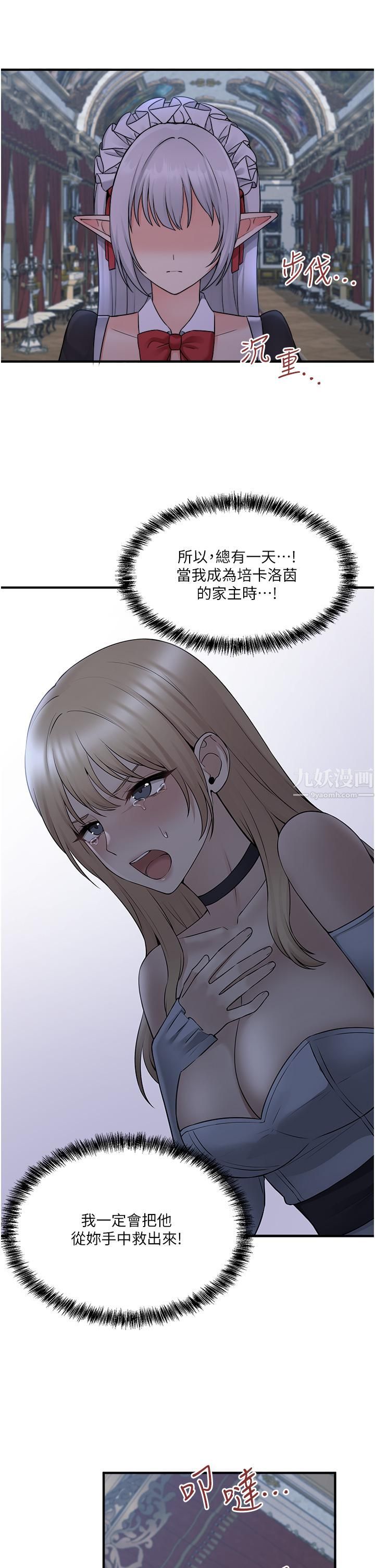 抖M女仆第48话-不准再强迫迪欧拉德!