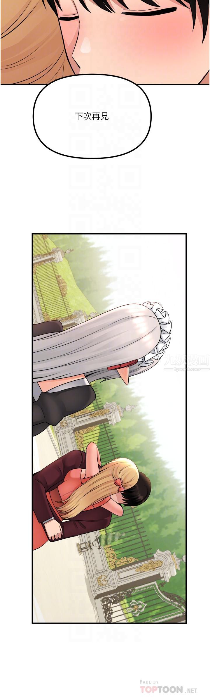 抖M女仆第49话-铁血皇女的威胁