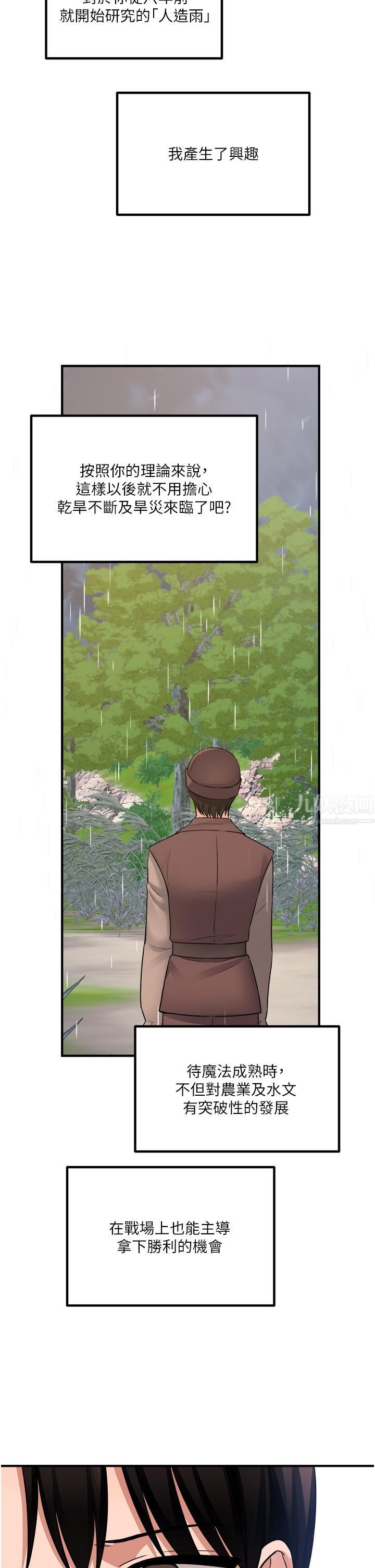 抖M女仆第49话-铁血皇女的威胁