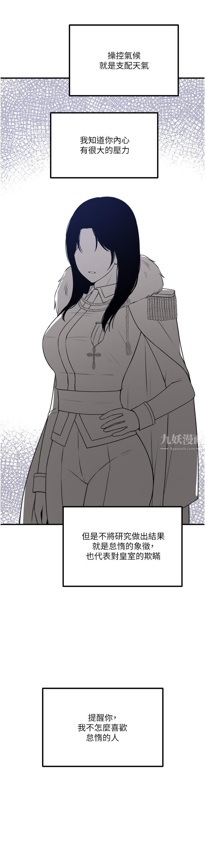 抖M女仆第49话-铁血皇女的威胁