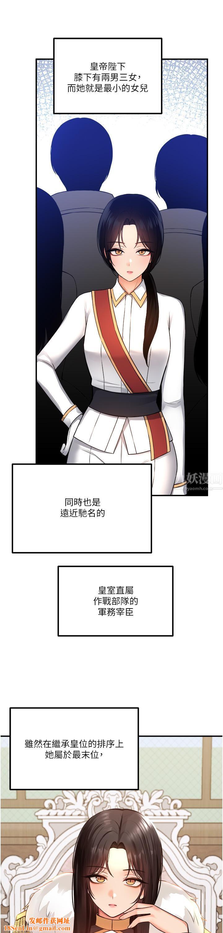 抖M女仆第49话-铁血皇女的威胁