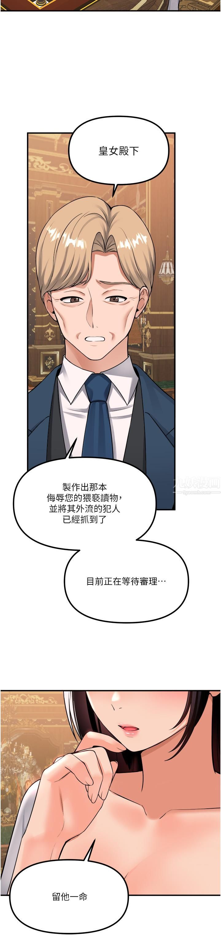 抖M女仆第49话-铁血皇女的威胁