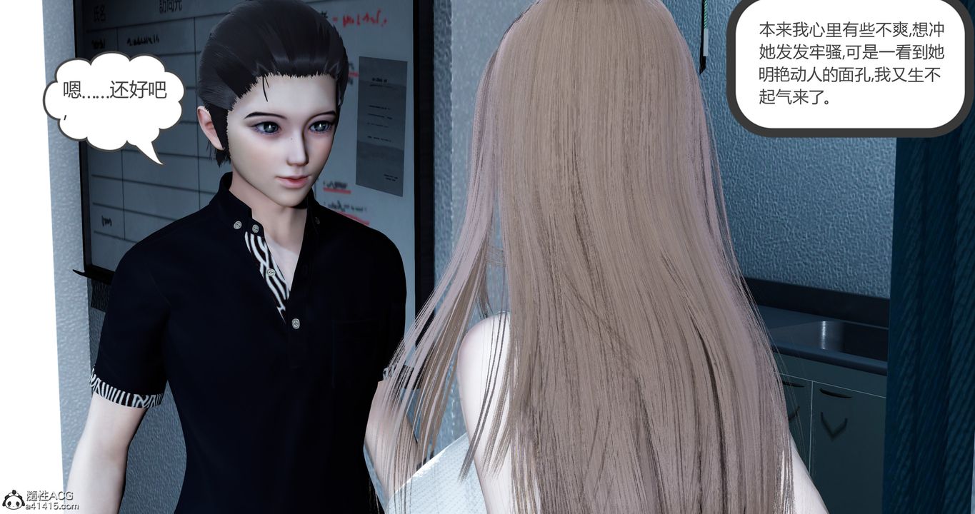 [3D]女友故事第07话