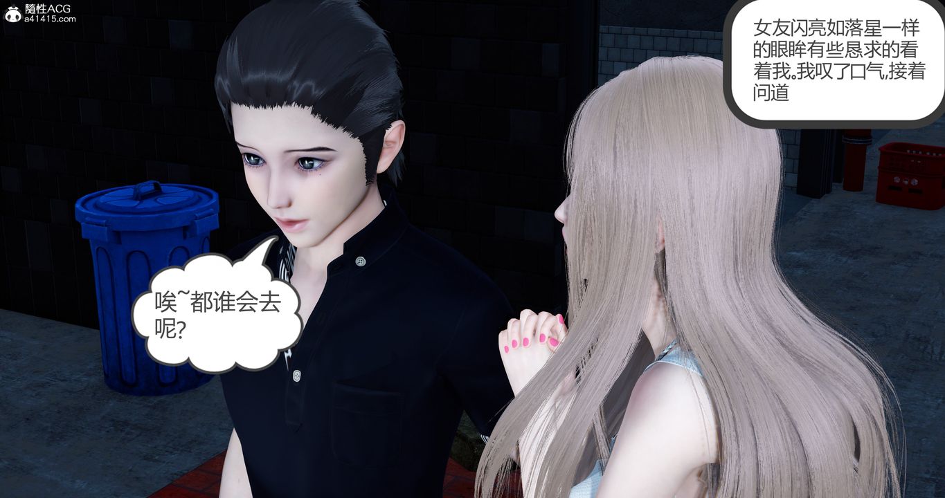 [3D]女友故事第07话