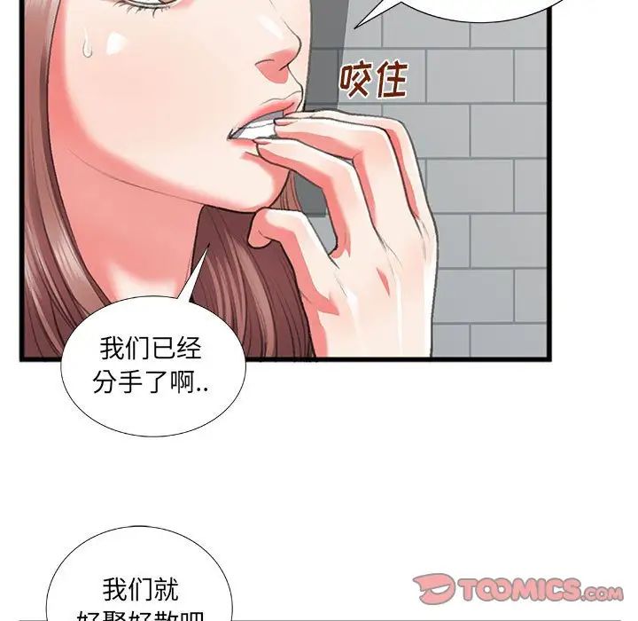 特殊关係第10话