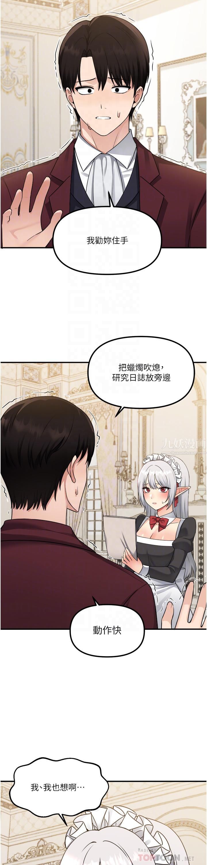 抖M女仆第50话-给精灵狠狠的一掌