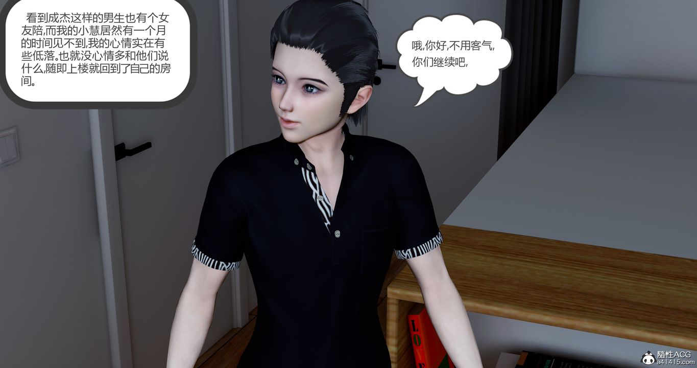 [3D]女友故事第07话