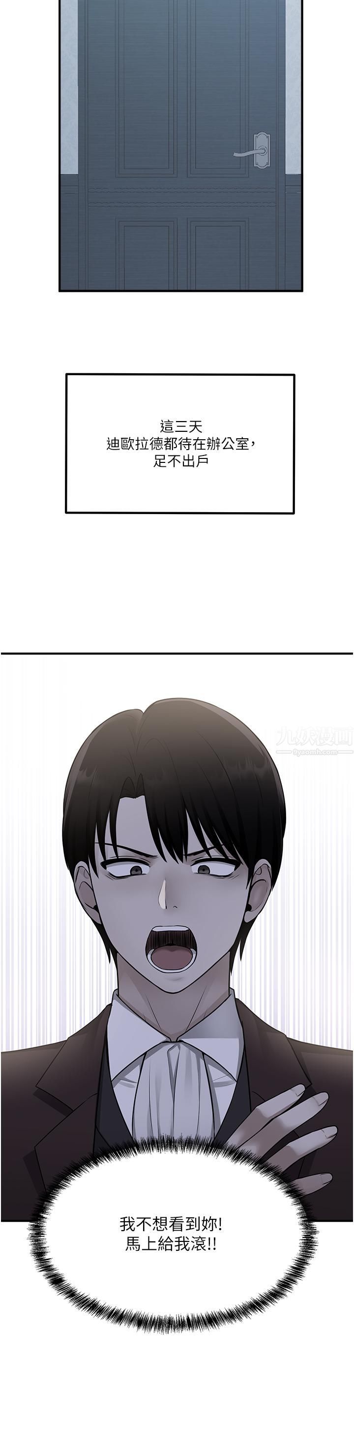 抖M女仆第50话-给精灵狠狠的一掌