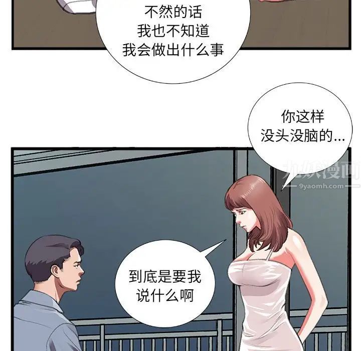 特殊关係第10话