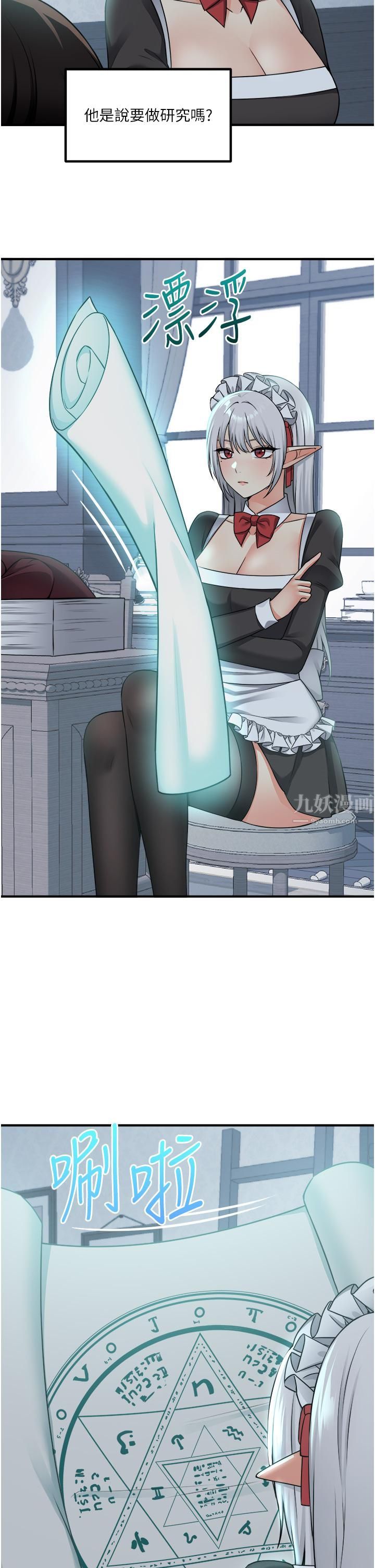 抖M女仆第50话-给精灵狠狠的一掌