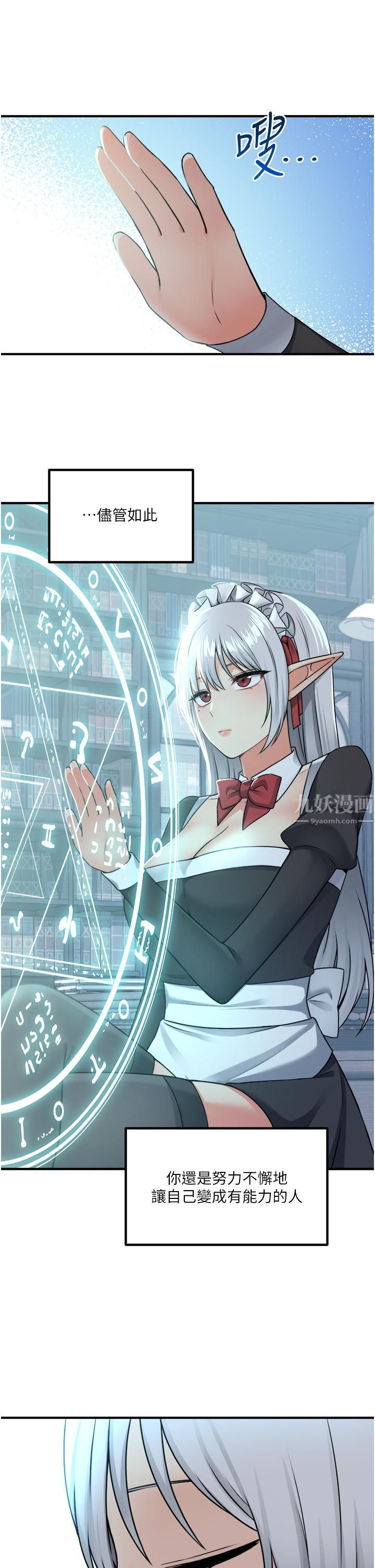 抖M女仆第50话-给精灵狠狠的一掌