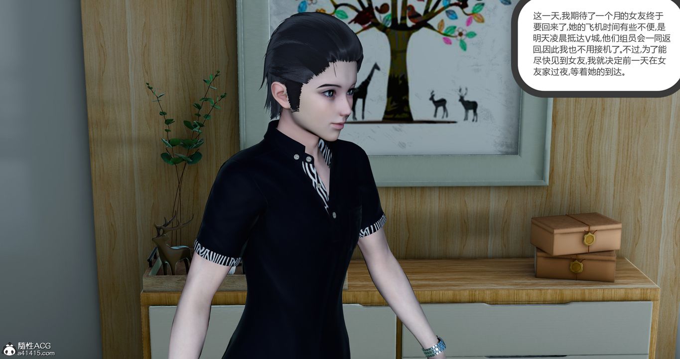 [3D]女友故事第07话