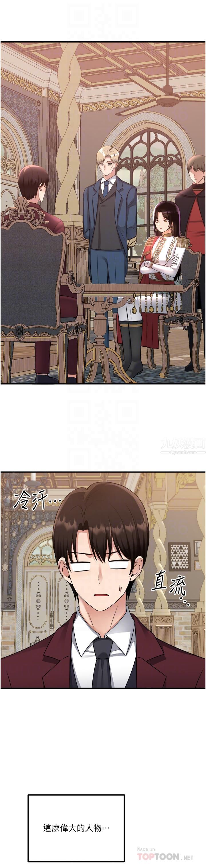 抖M女仆第51话-令皇女震惊的表现