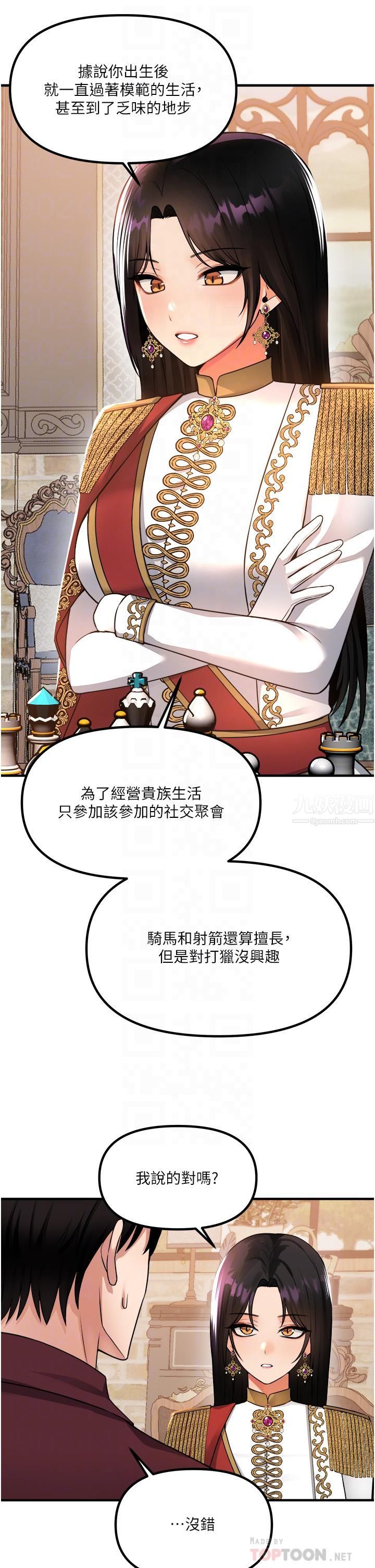 抖M女仆第51话-令皇女震惊的表现