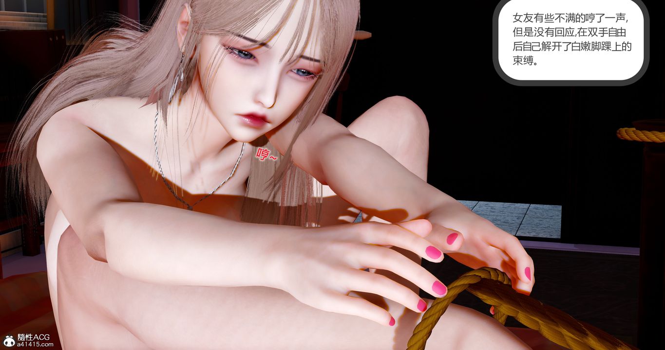 [3D]女友故事第08话