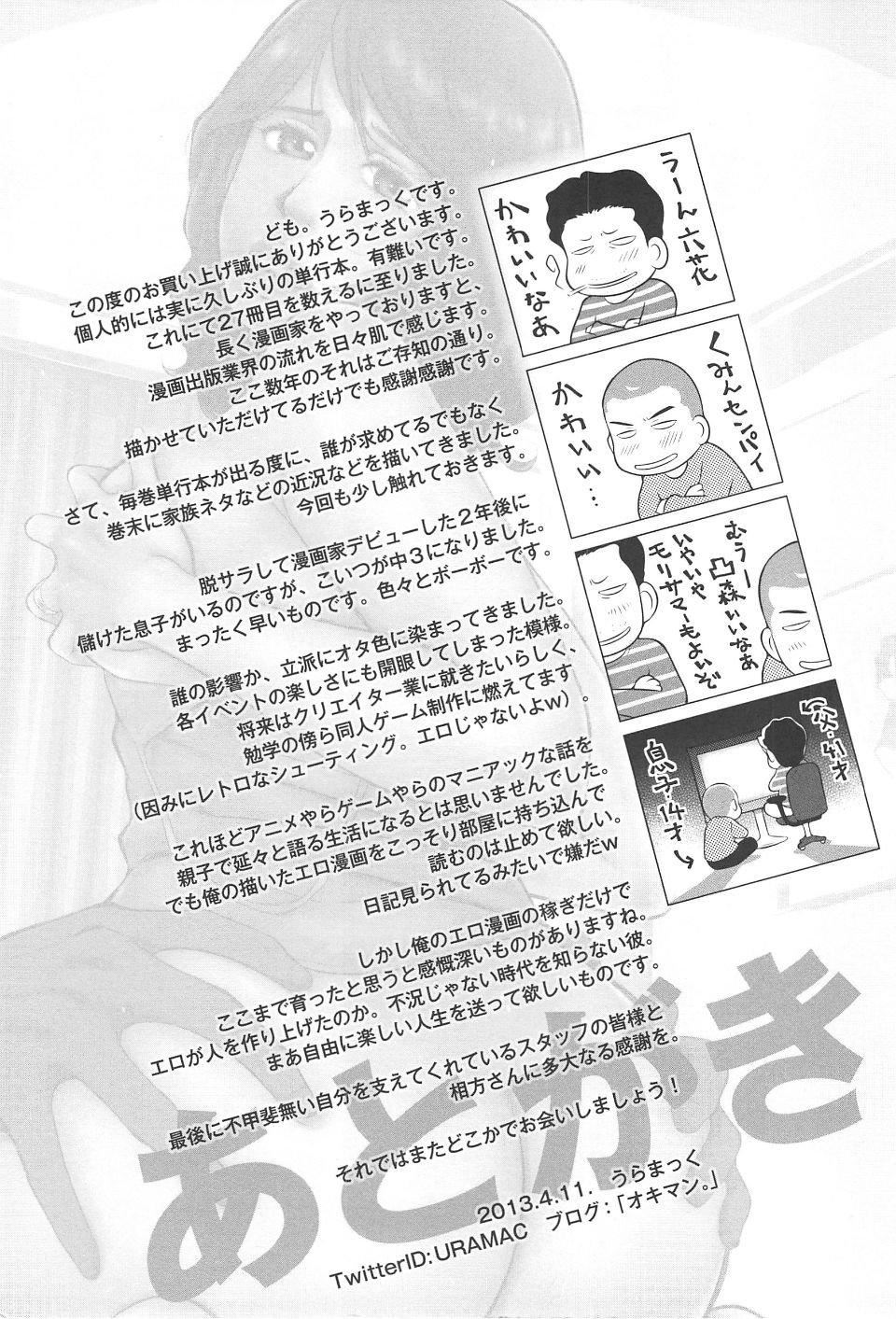 [うらまっく]ねぶり妻[うらまっく]ねぶり妻