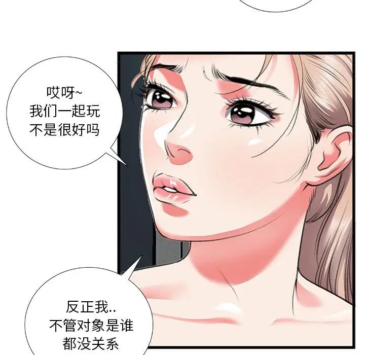 特殊关係第11话