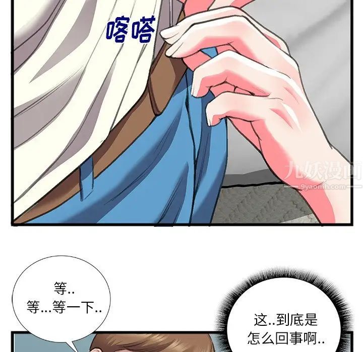 特殊关係第11话