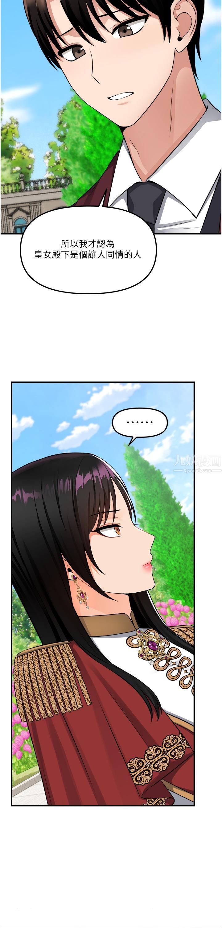 抖M女仆第52话-突如其来的好感