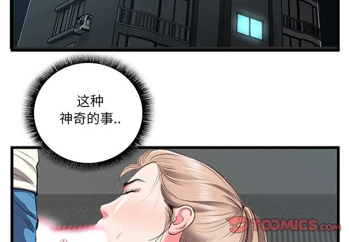 特殊关係第12话