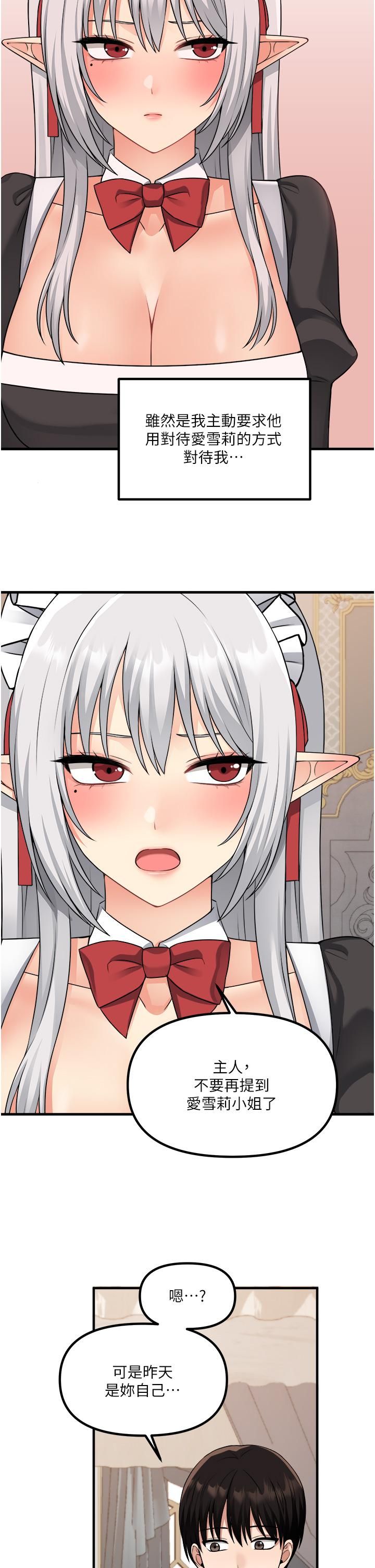 抖M女仆第53话-傲娇的精灵