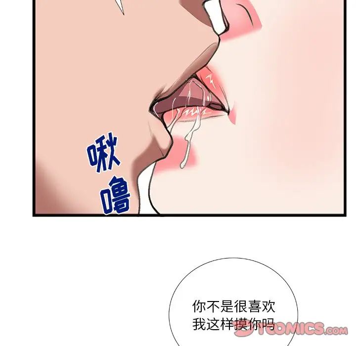 特殊关係第12话