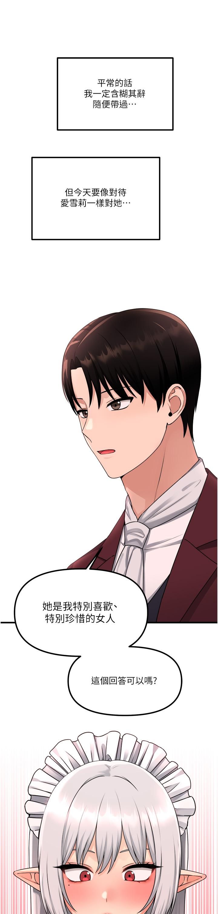 抖M女仆第54话-主人…我想做爱