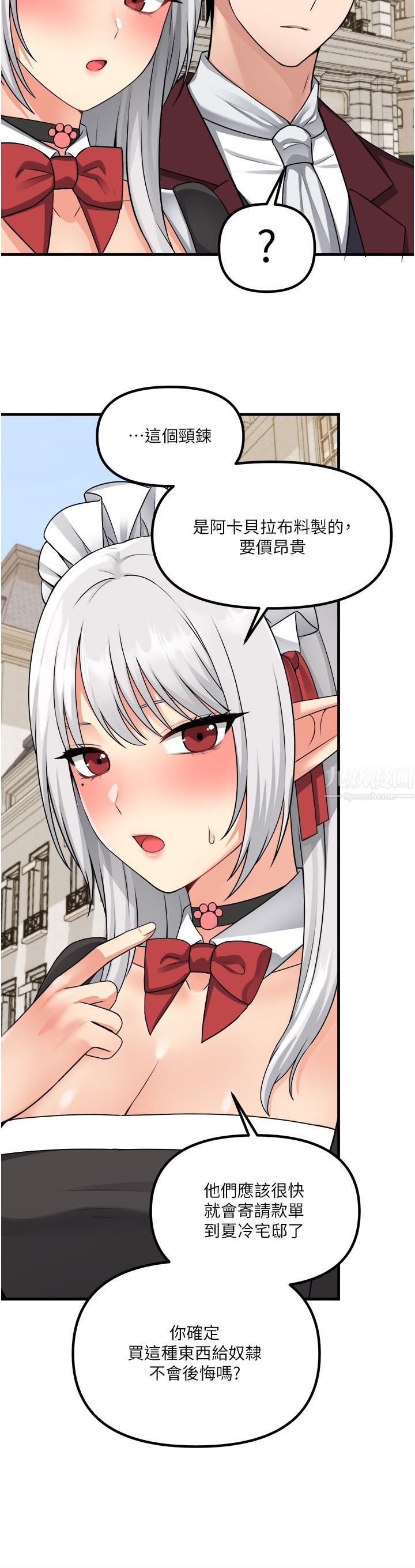 抖M女仆第54话-主人…我想做爱