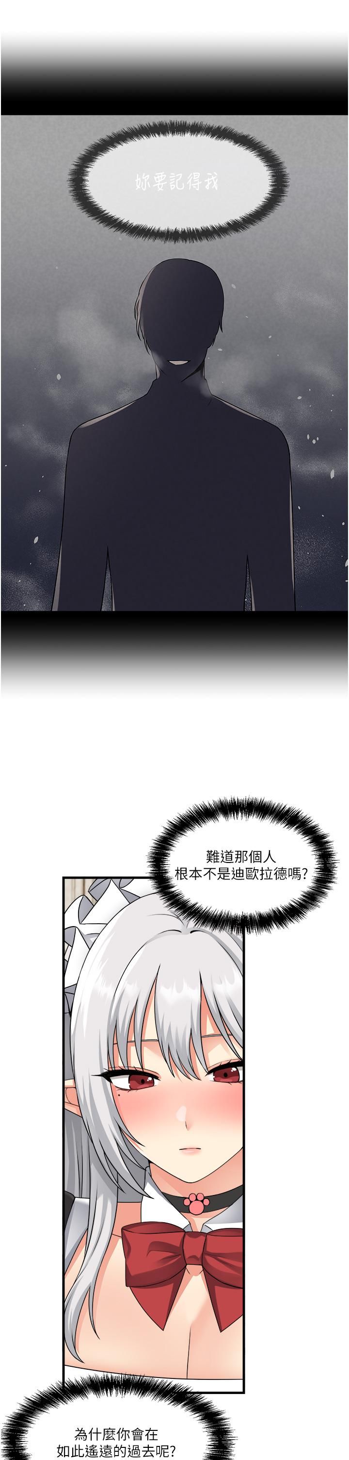 抖M女仆第54话-主人…我想做爱