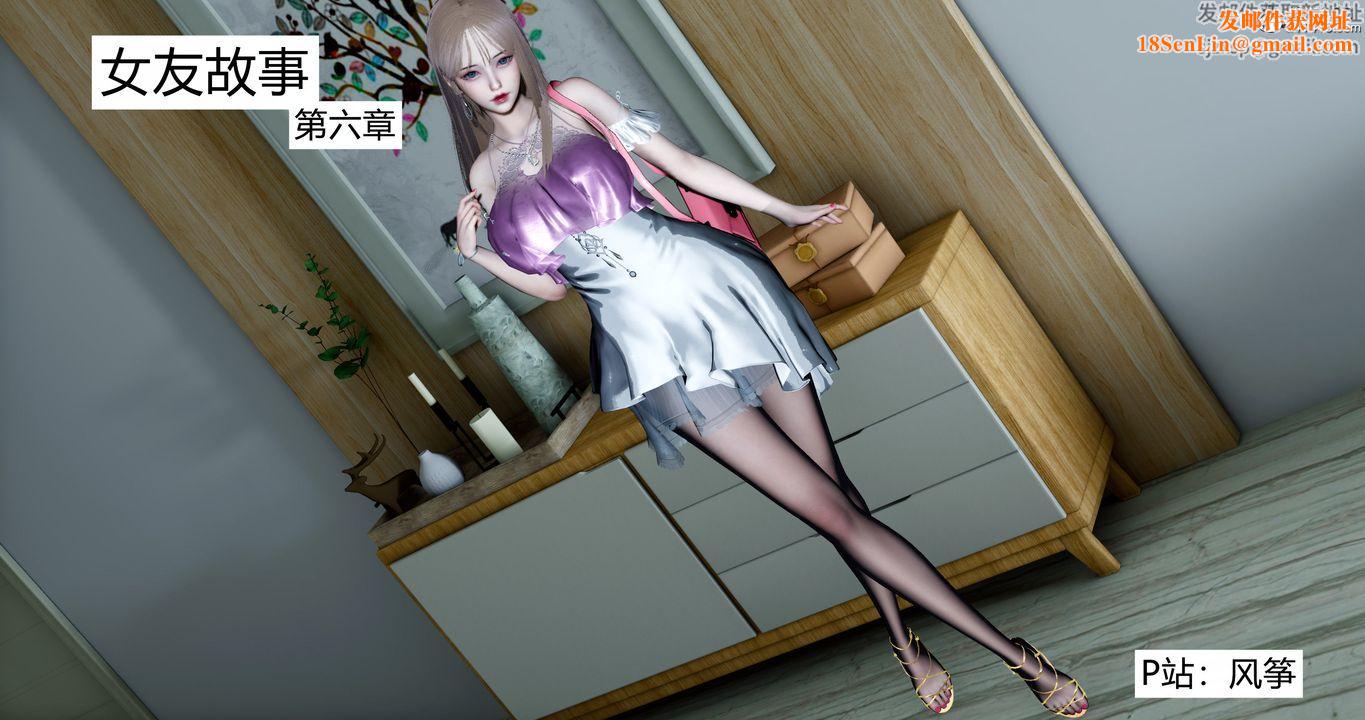 [3D]女友故事第10话