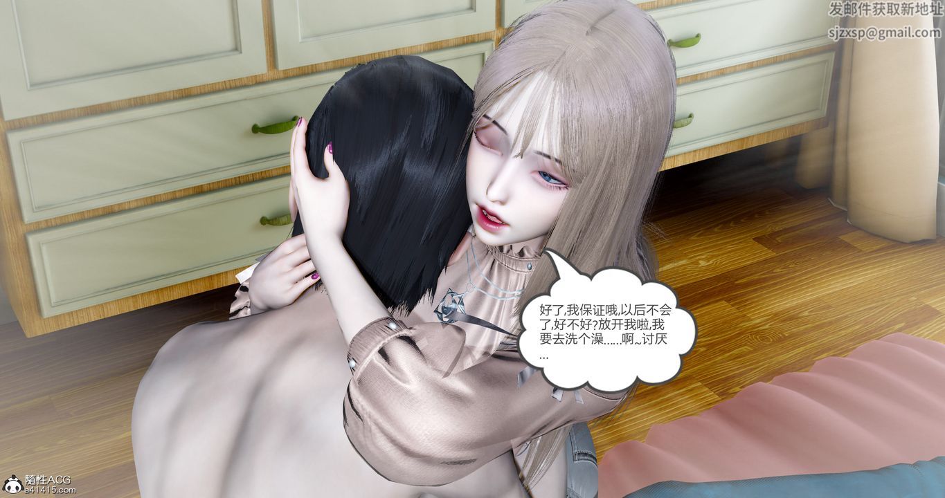 [3D]女友故事第10话