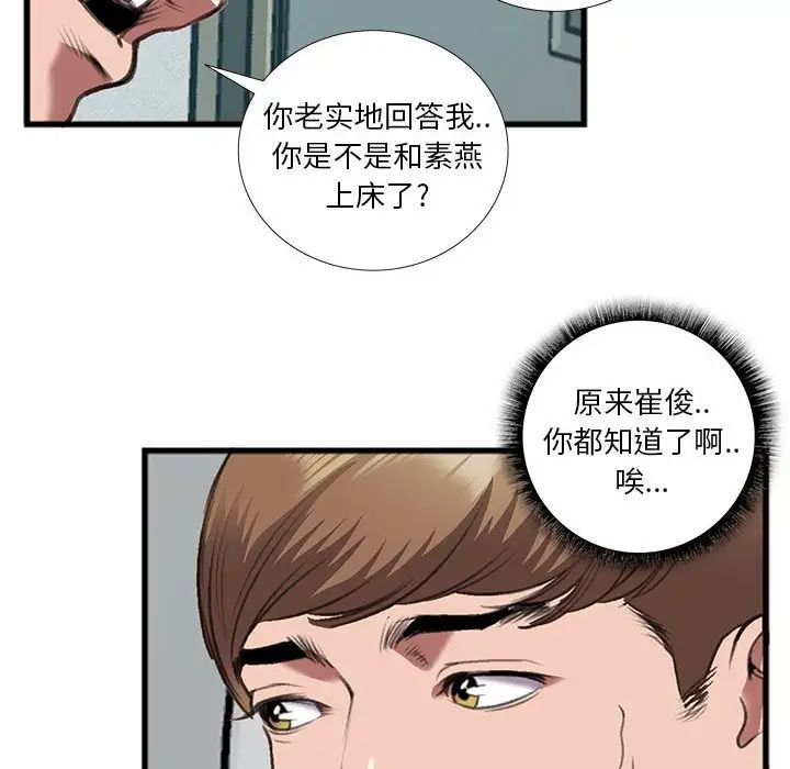 特殊关係第14话