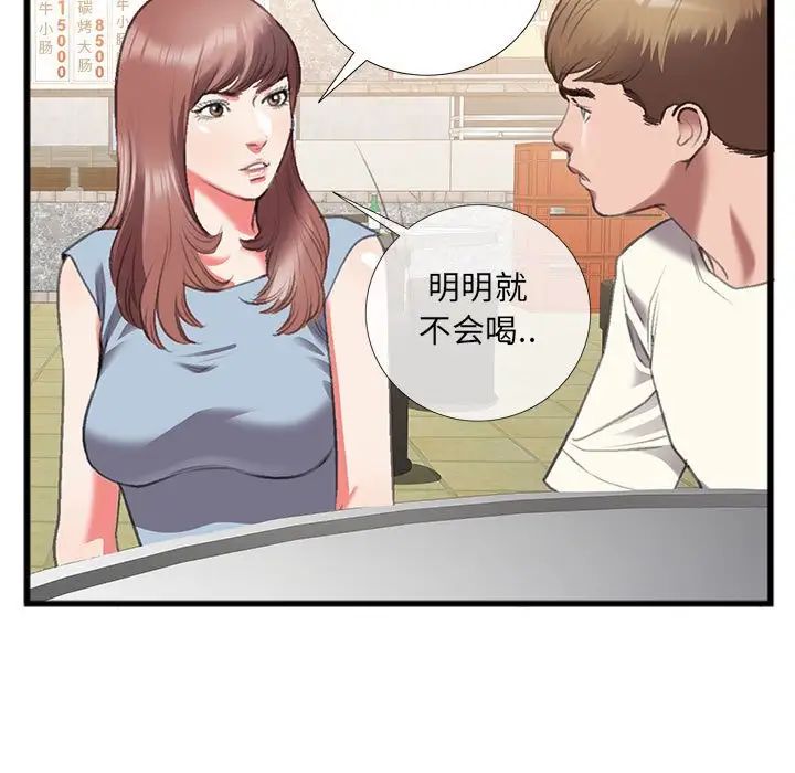 特殊关係第14话