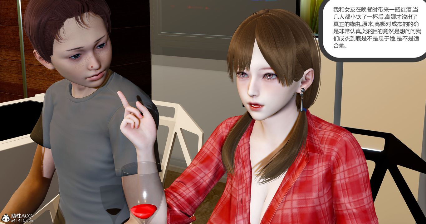 [3D]女友故事第10话