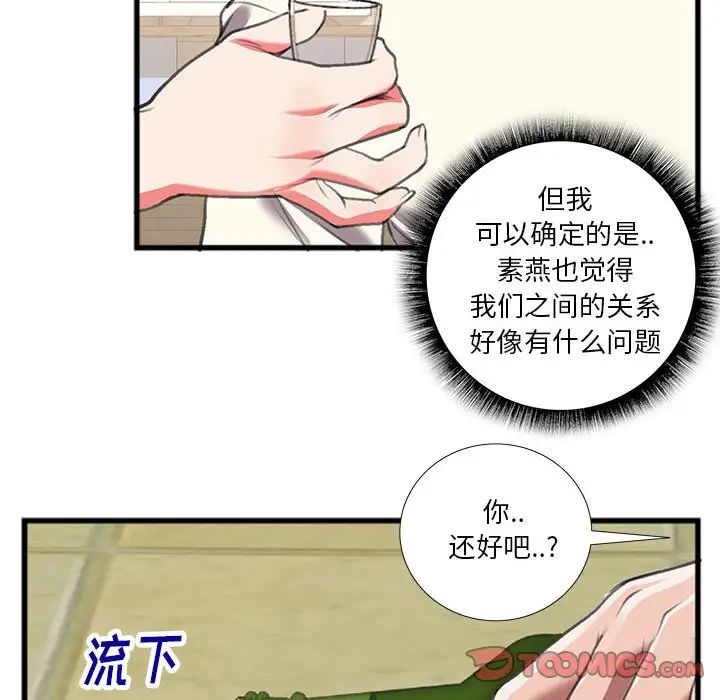 特殊关係第14话