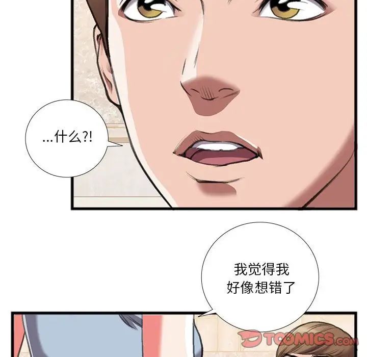 特殊关係第14话