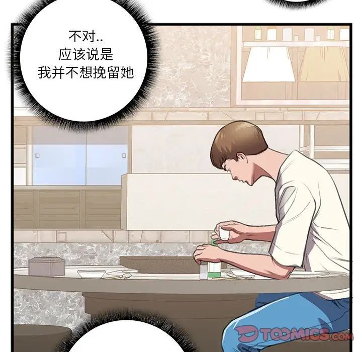 特殊关係第14话