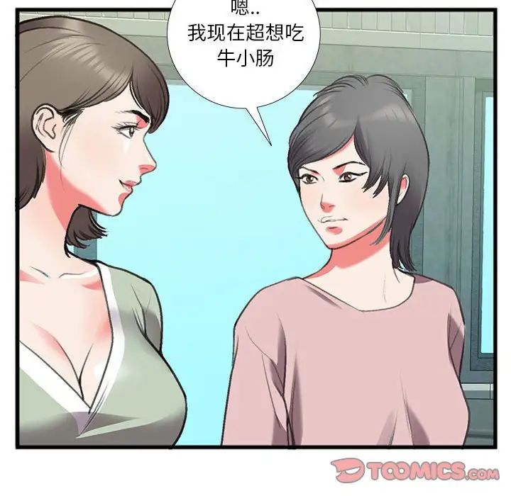 特殊关係第14话