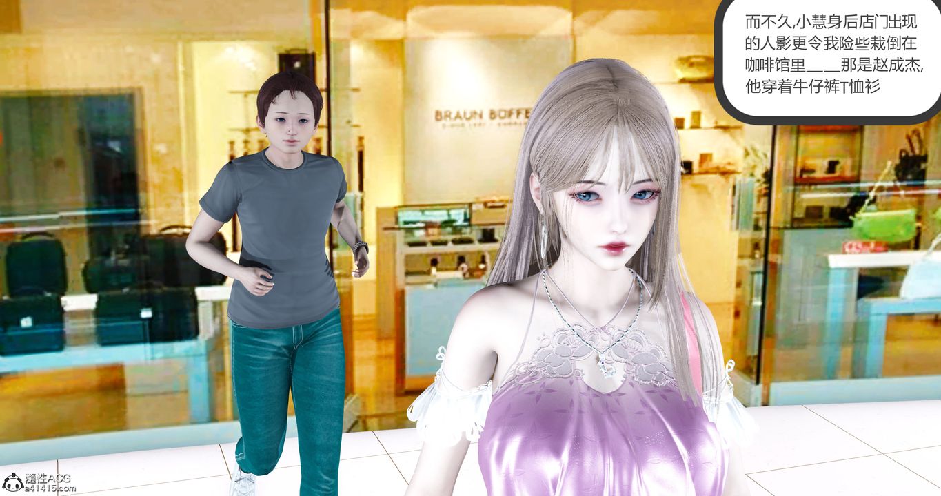 [3D]女友故事第10话