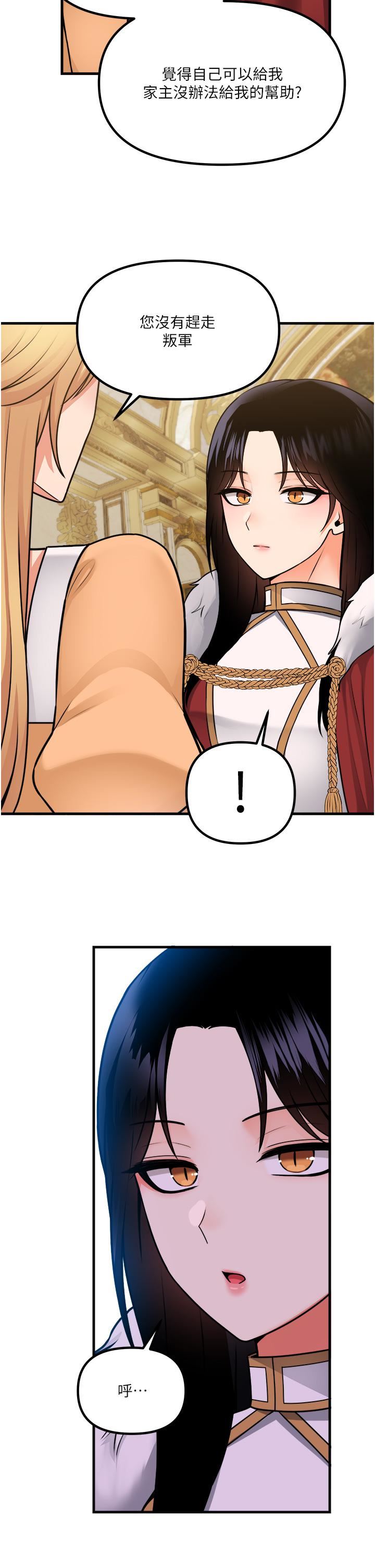 抖M女仆第57话-爱雪莉与皇女的交易