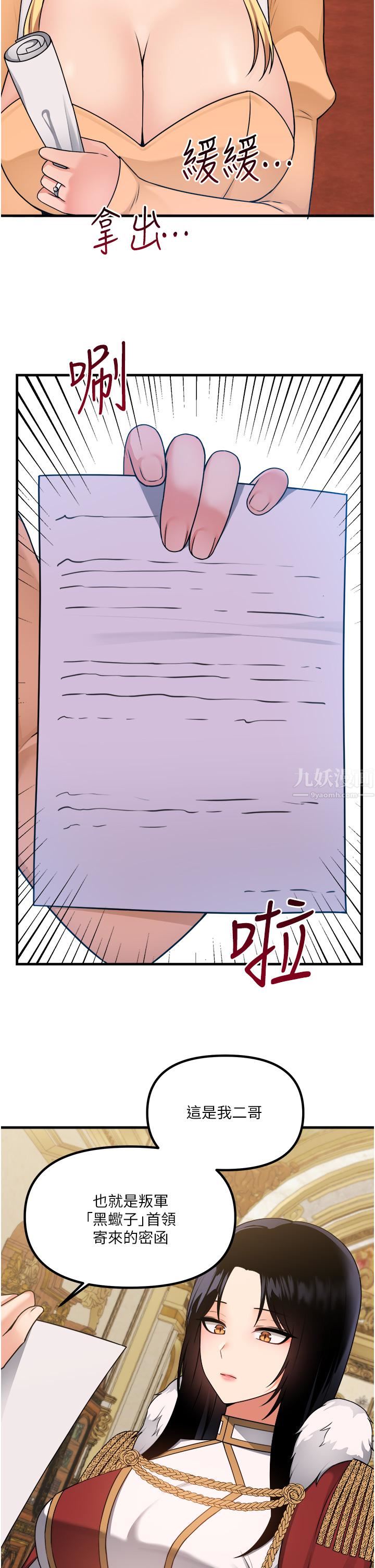 抖M女仆第57话-爱雪莉与皇女的交易