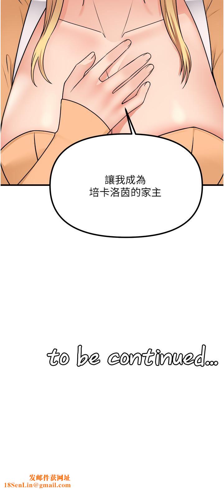 抖M女仆第57话-爱雪莉与皇女的交易