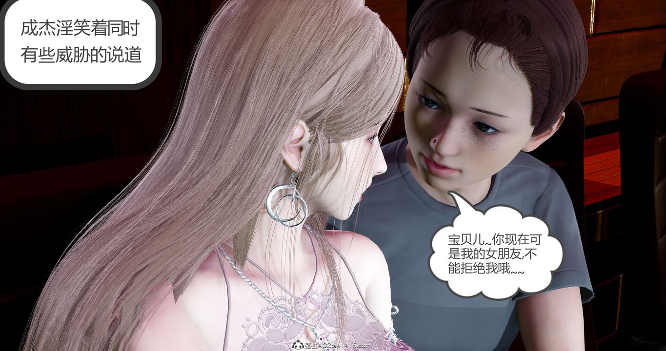 [3D]女友故事第11话