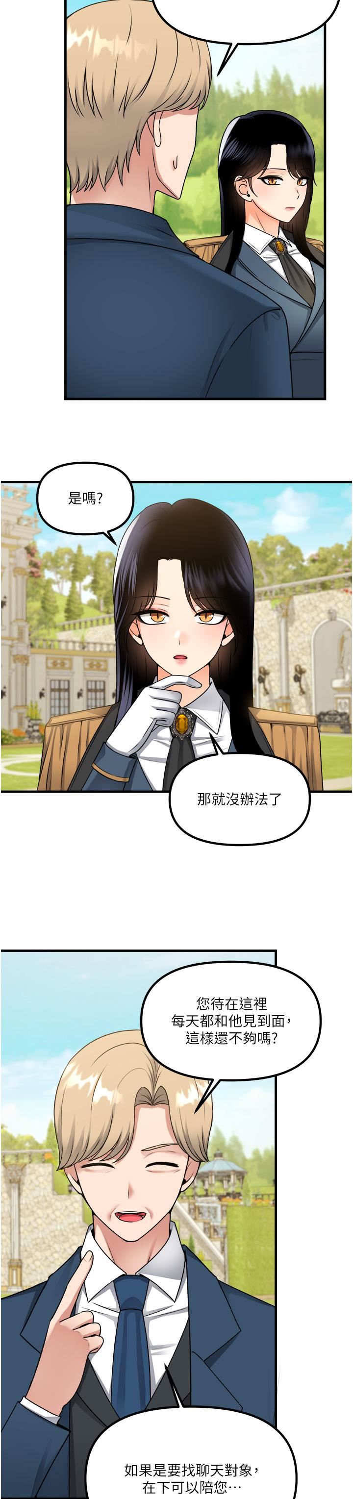 抖M女仆第58话-最终话-抖M女仆的心思