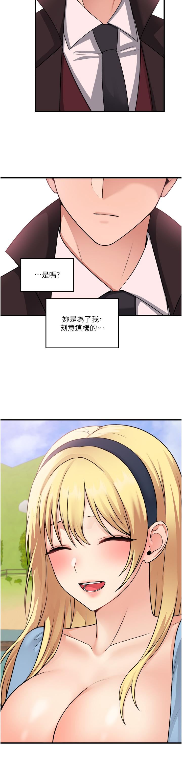 抖M女仆第58话-最终话-抖M女仆的心思