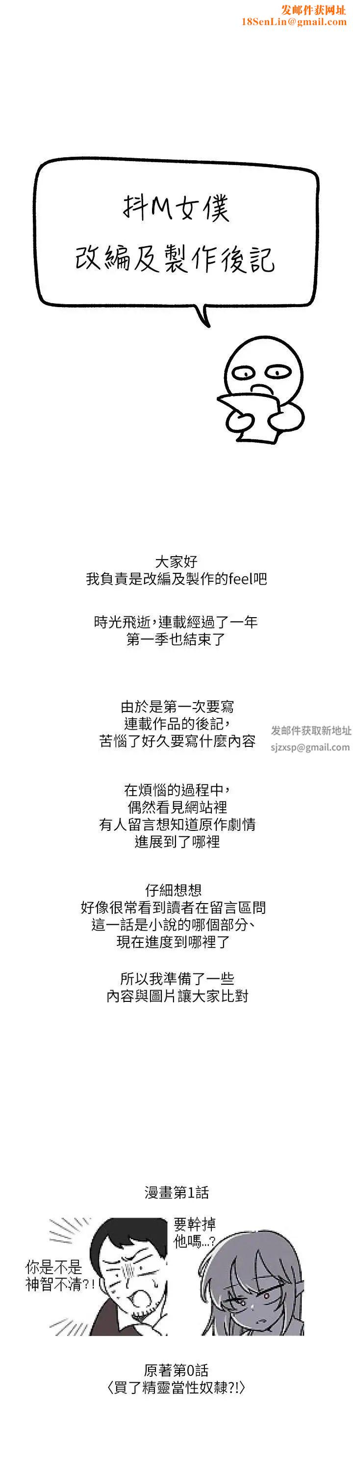 抖M女仆后记-抖M女仆第一季后记