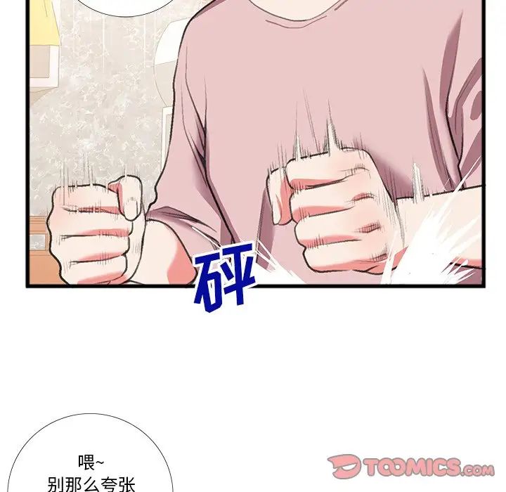 特殊关係第16话